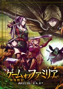「ゲーム オブ ファミリア-家族戦記-」1巻より。