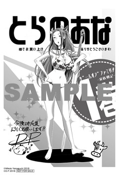 とらのあな特典
