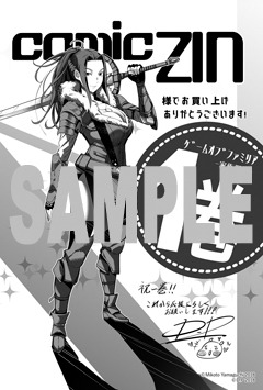COMIC ZIN特典