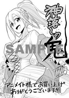 アニメイト特典