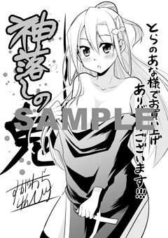 とらのあな特典