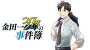 「金田一37歳の事件簿」バナー