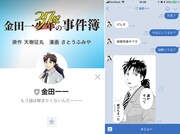 金田一一のLINE画面。