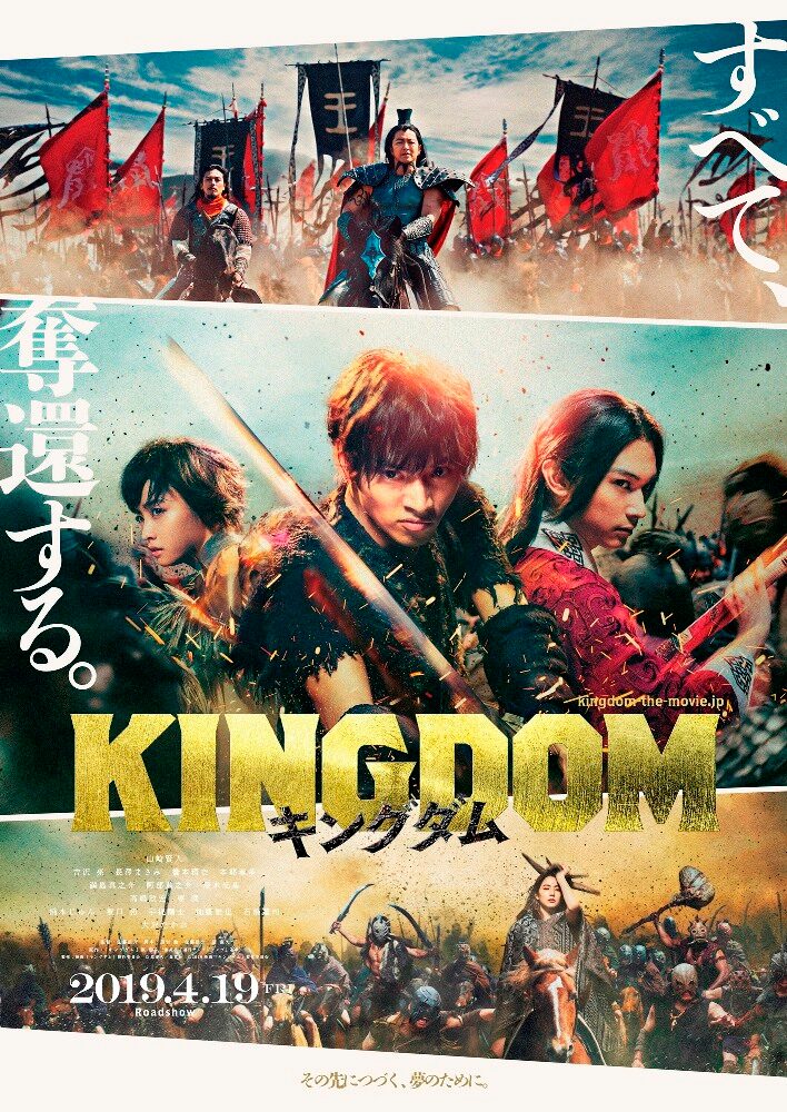 映画・キングダム B2ポスター 1枚 煩わし