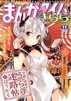 まんがタイムきらら11月号