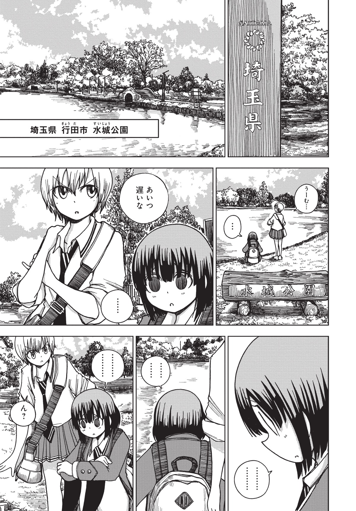「埼玉の女子高生ってどう思いますか？」1話より。