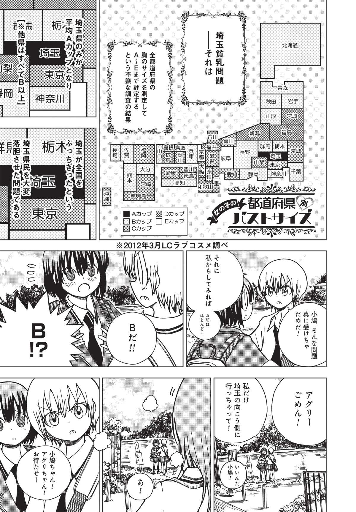 「埼玉の女子高生ってどう思いますか？」1話より。