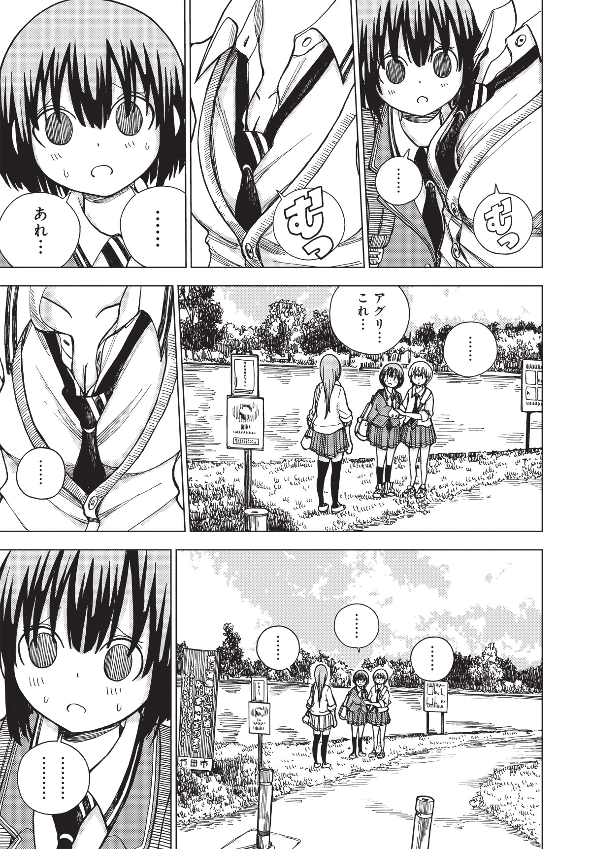 「埼玉の女子高生ってどう思いますか？」1話より。