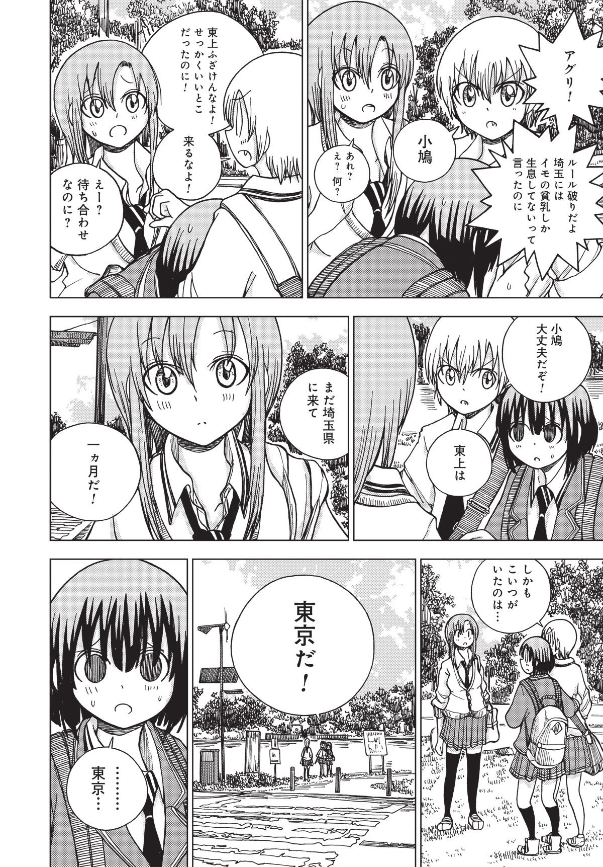 「埼玉の女子高生ってどう思いますか？」1話より。