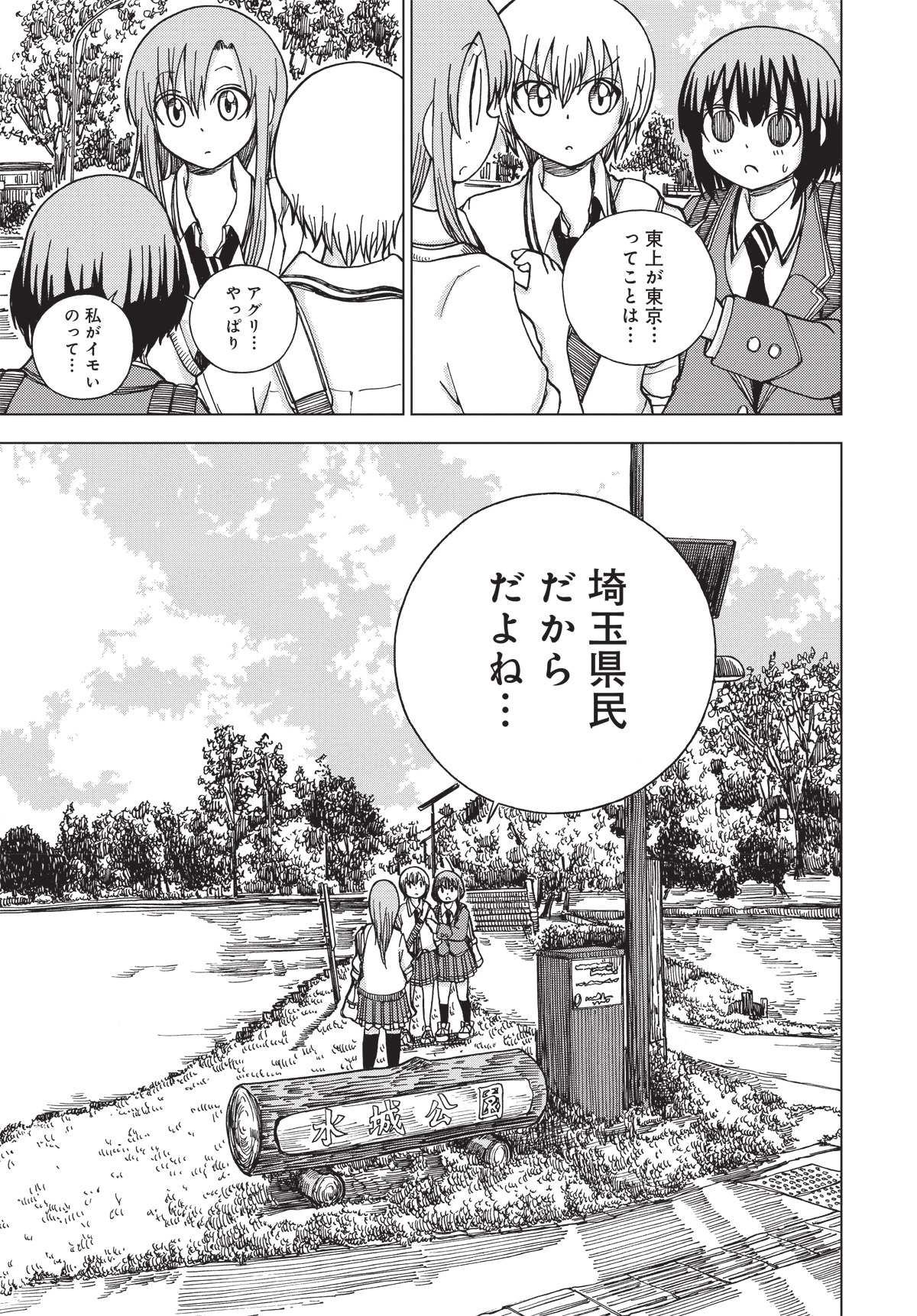 「埼玉の女子高生ってどう思いますか？」1話より。