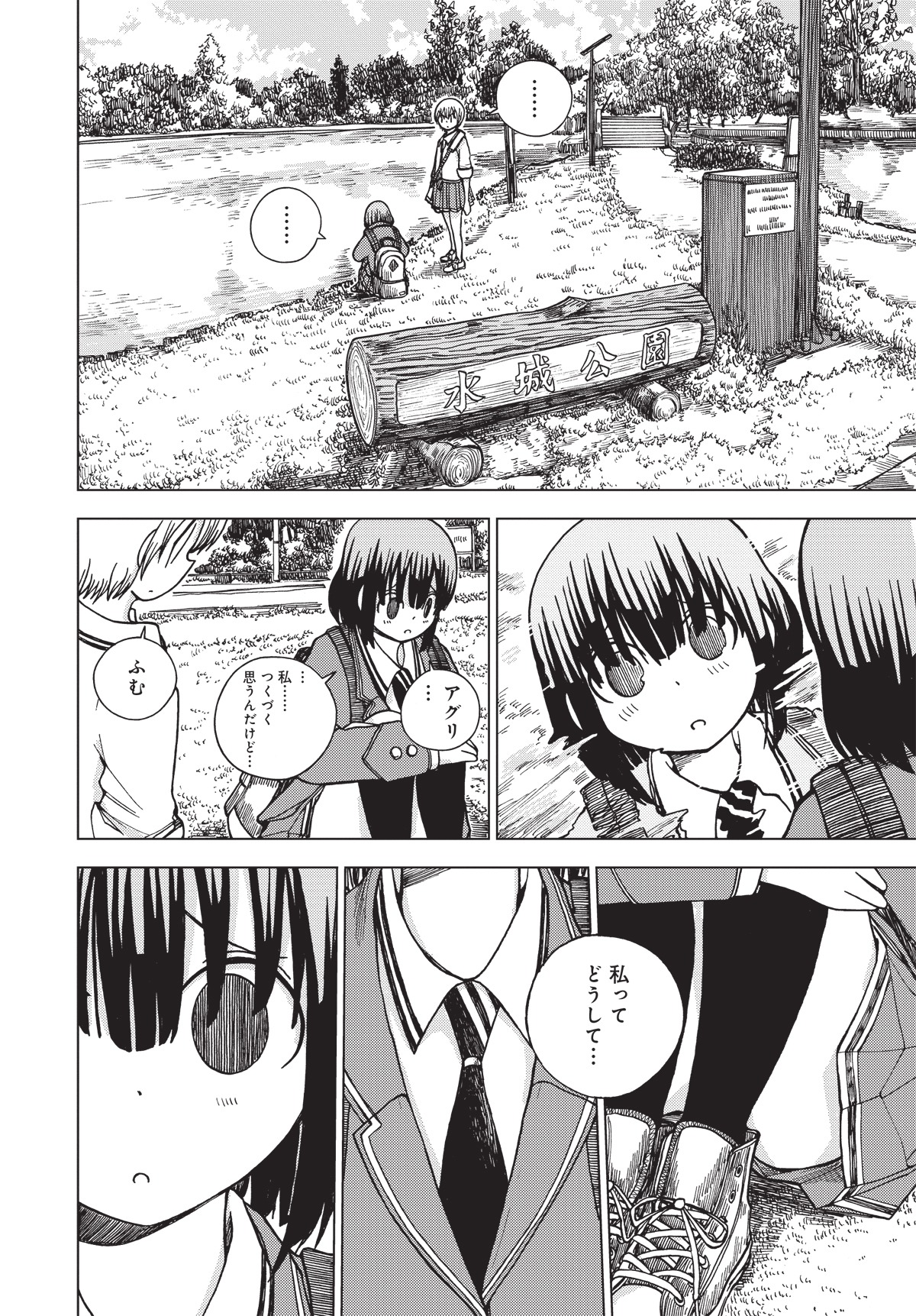 「埼玉の女子高生ってどう思いますか？」1話より。