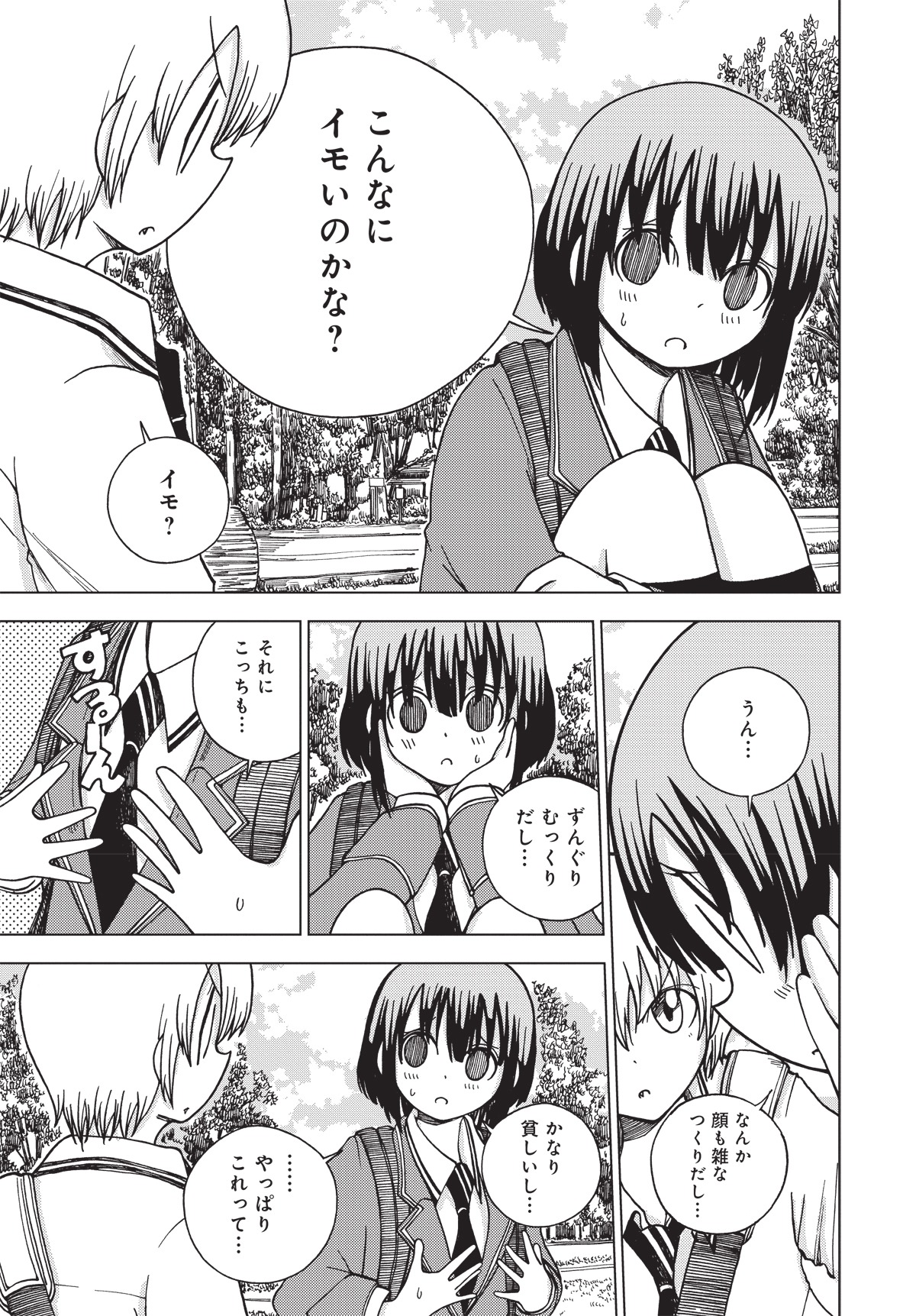 「埼玉の女子高生ってどう思いますか？」1話より。