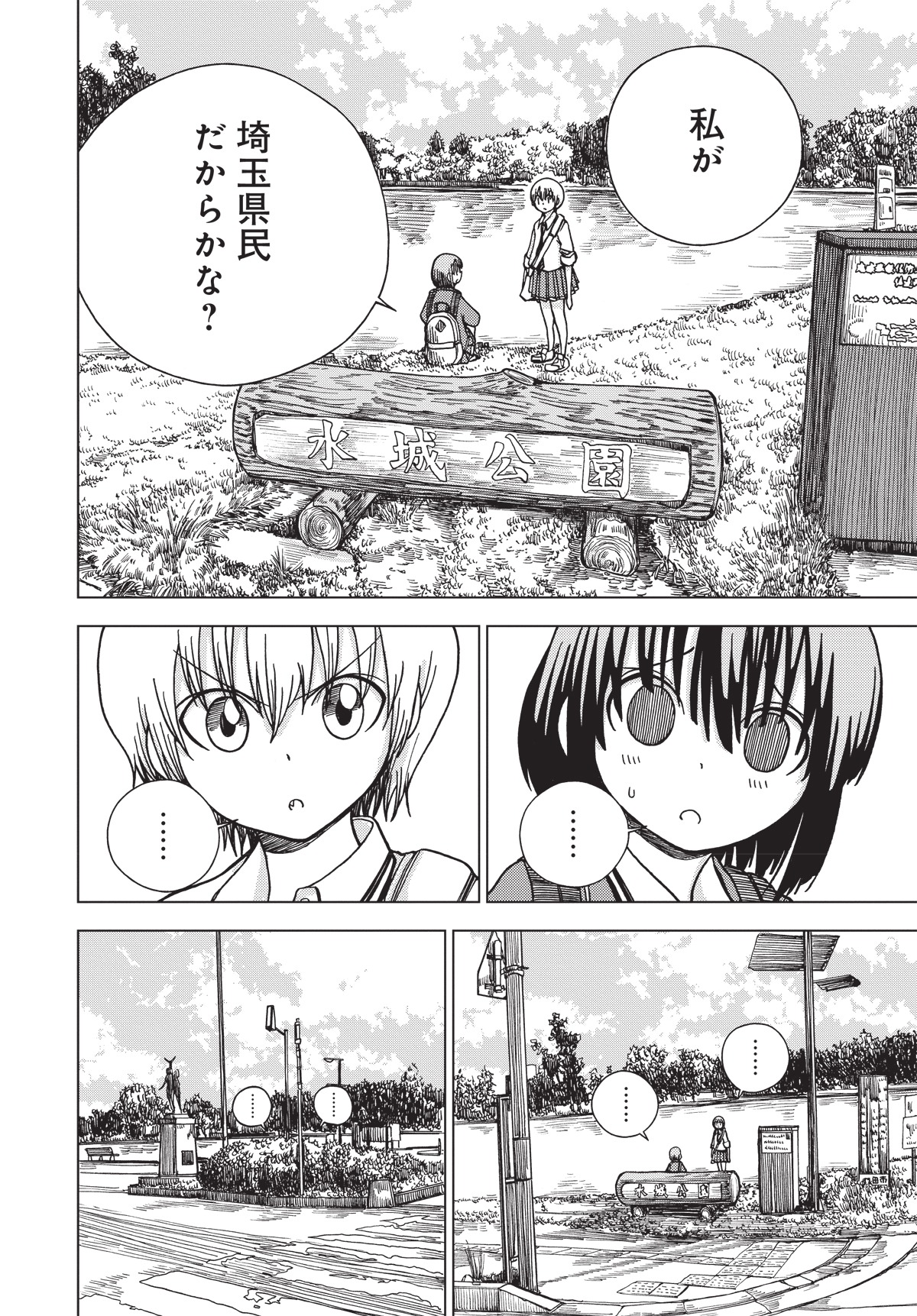 「埼玉の女子高生ってどう思いますか？」1話より。
