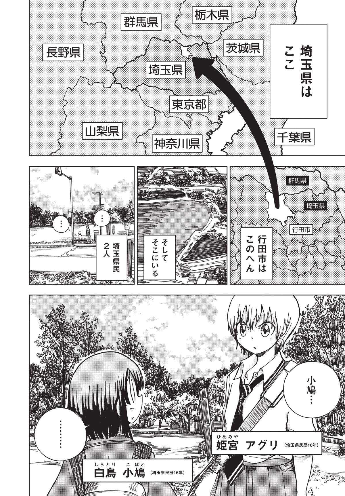 「埼玉の女子高生ってどう思いますか？」1話より。