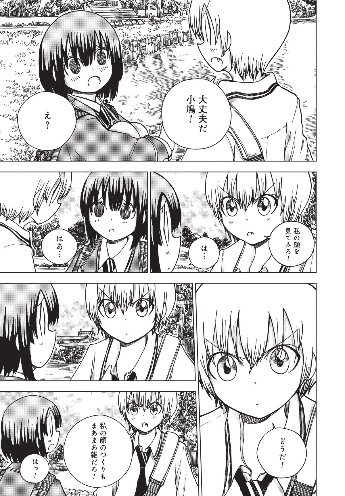 「埼玉の女子高生ってどう思いますか？」1話より。