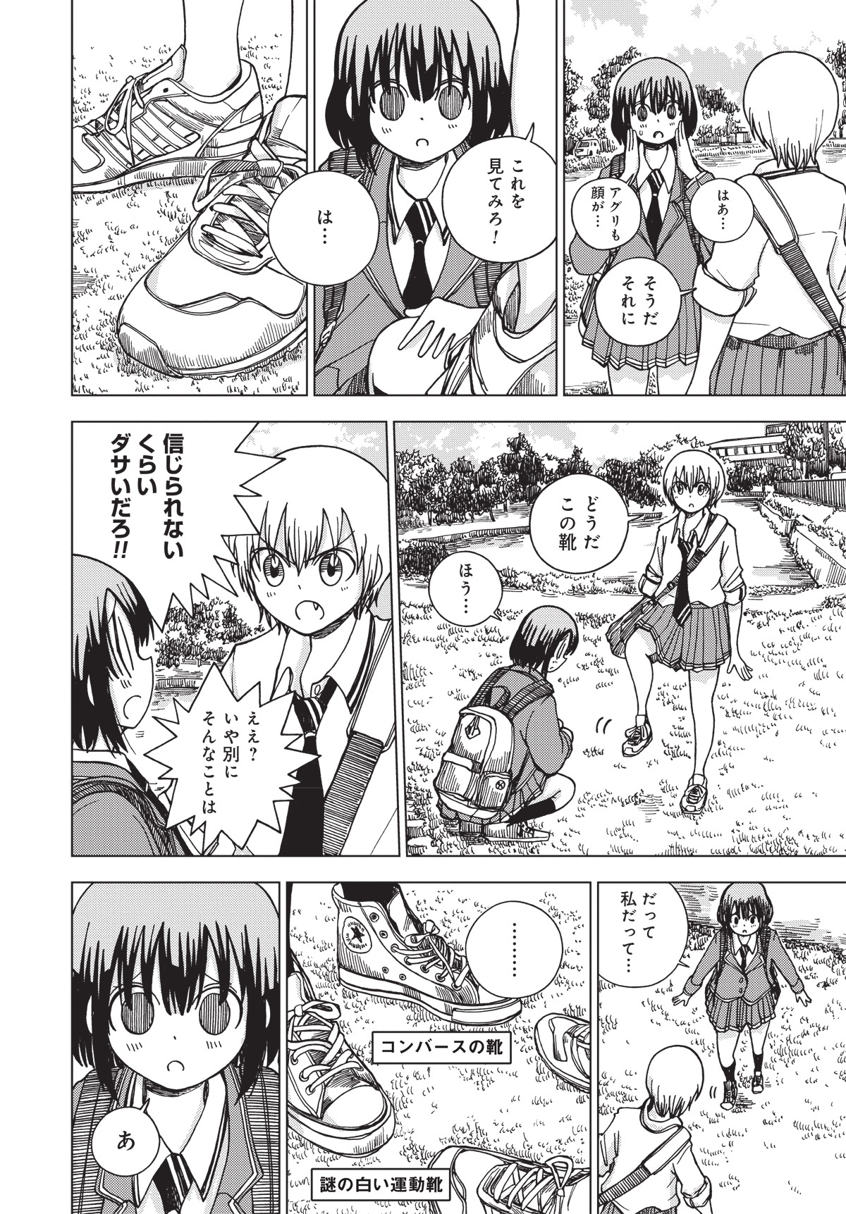 「埼玉の女子高生ってどう思いますか？」1話より。