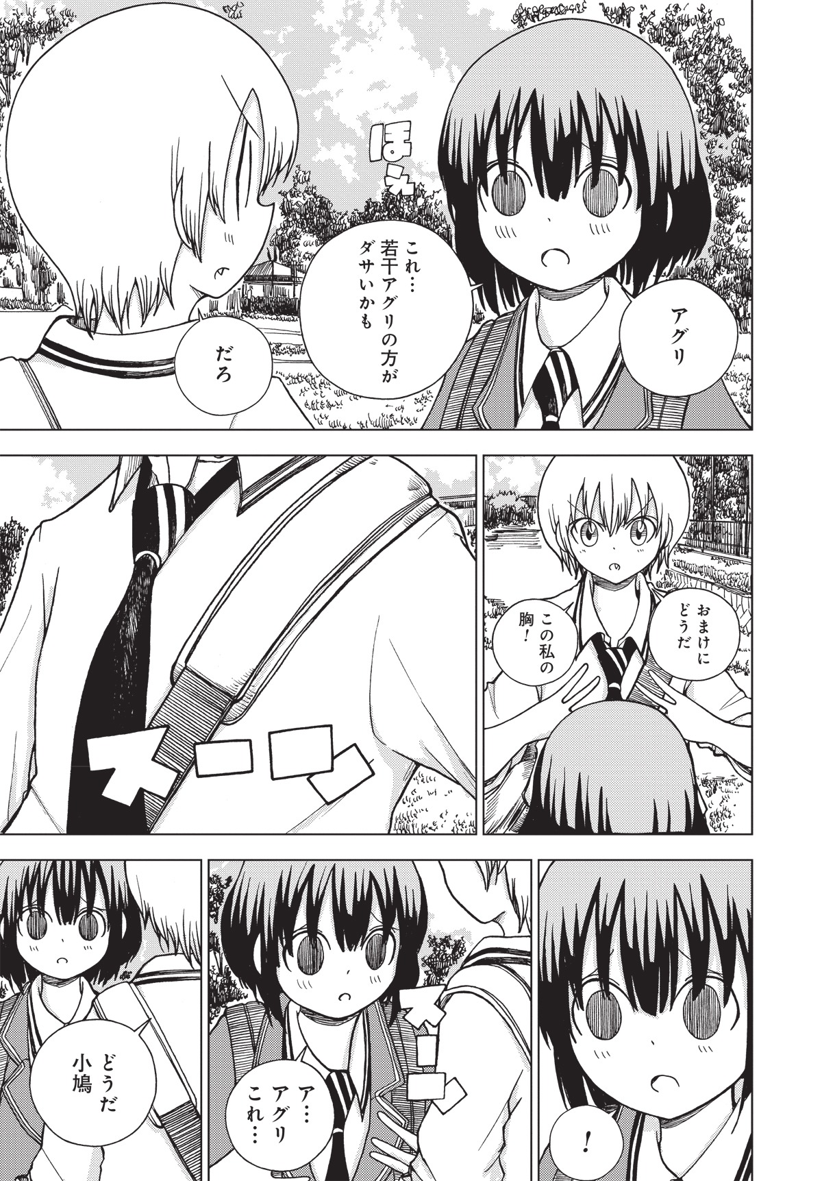 「埼玉の女子高生ってどう思いますか？」1話より。