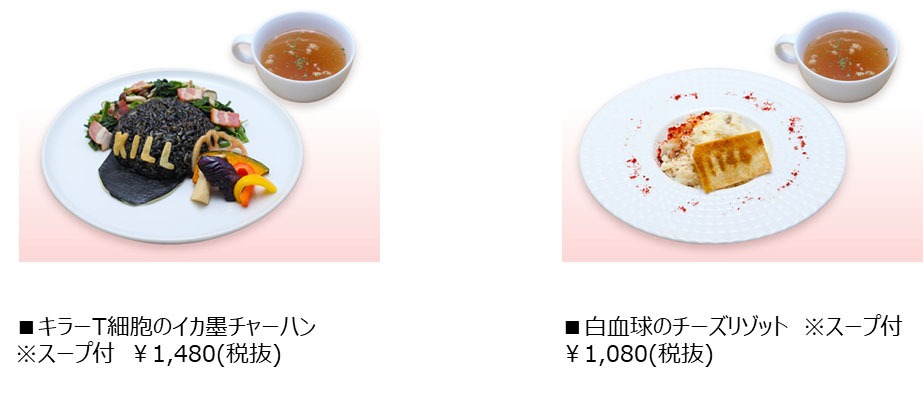 「キラーT細胞のイカ墨チャーハン※スープ付」（左）と「白血球（好中球）のチーズリゾット※スープ付」（右）