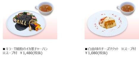 「キラーT細胞のイカ墨チャーハン※スープ付」(左)と「白血球(好中球)のチーズリゾット※スープ付」(右)