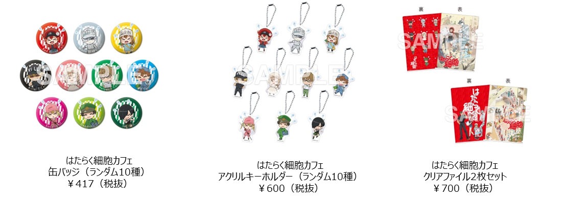 「はたらく細胞アンコール」限定グッズ。
