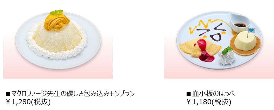 「マクロファージ先生の優しさ包み込みモンブラン」（左）と「血小板のほっぺ」（右）。