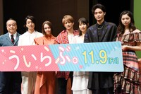 映画「ういらぶ。」完成披露試写会の様子。左から佐藤祐市監督、伊藤健太郎、玉城ティナ、平野紫耀、桜井日奈子、磯村勇斗、桜田ひより。