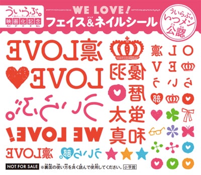 「ういらぶ。」の「フェイス＆ネイルステッカー」。