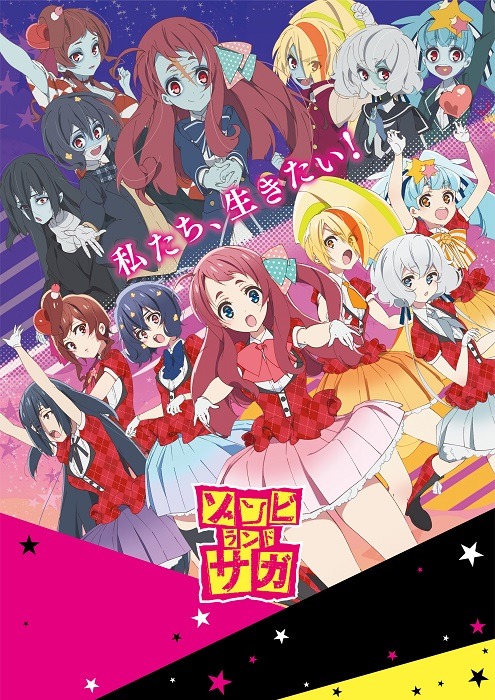 TVアニメ「ゾンビランドサガ」第2弾メインビジュアル