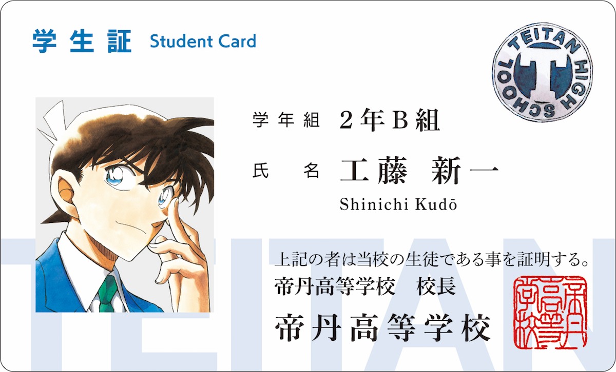 工藤新一の名刺。