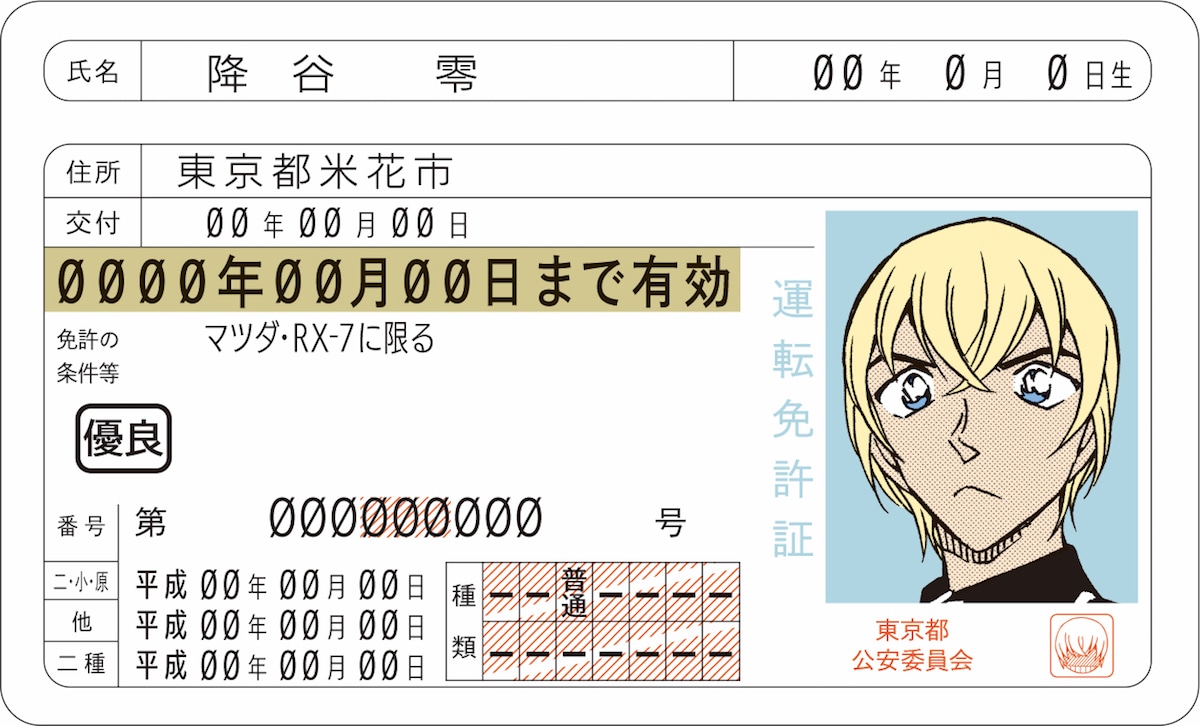 降谷零の名刺。