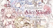 「Alice Closet（アリスクローゼット）」ビジュアル