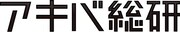 アキバ総研のロゴ。