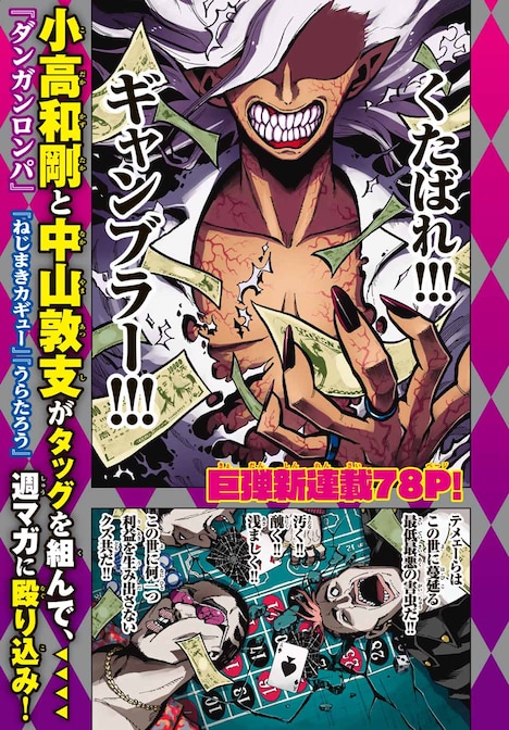 「ギャンブラーズパレード」より。