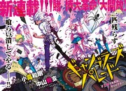 「ギャンブラーズパレード」扉ページ。