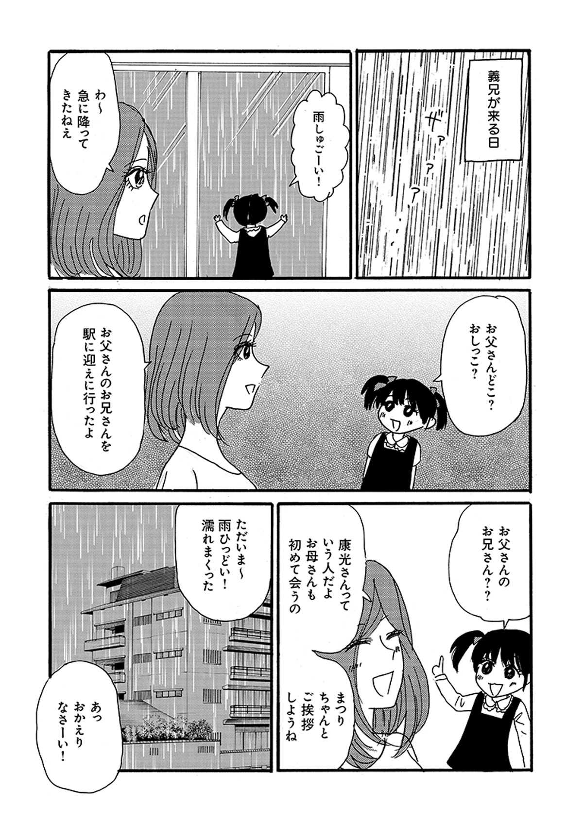 「わななきの義兄」第1話より。