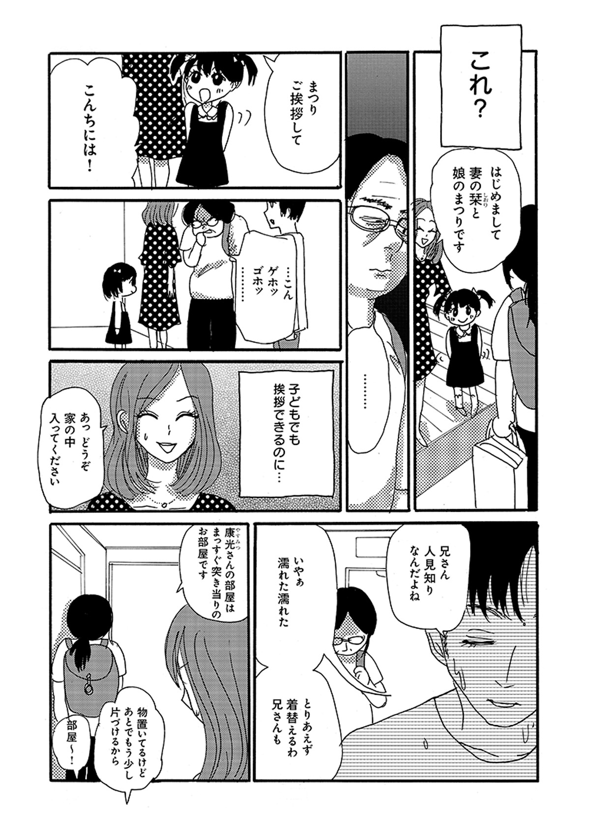 「わななきの義兄」第1話より。