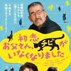 話し相手は猫だけ、西炯子原作の映画「初恋」夫への不満ダダ漏れな特報到着