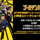 アニメ「ゴールデンカムイ」北海道の映画祭で上映会&トークショー開催