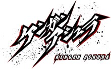 アニメ「ケンガンアシュラ」ロゴ
