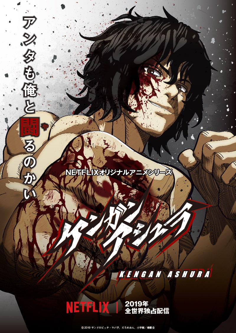 アニメ ケンガンアシュラ 7月31日にnetflixで配信 追加キャラも解禁 コミックナタリー