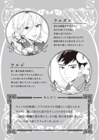 「ララの結婚」キャラクター紹介。