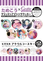 「ためこう×アニメイトカフェグラッテ」告知画像。