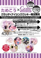 「ためこう×アニメイトカフェグラッテ」告知画像。
