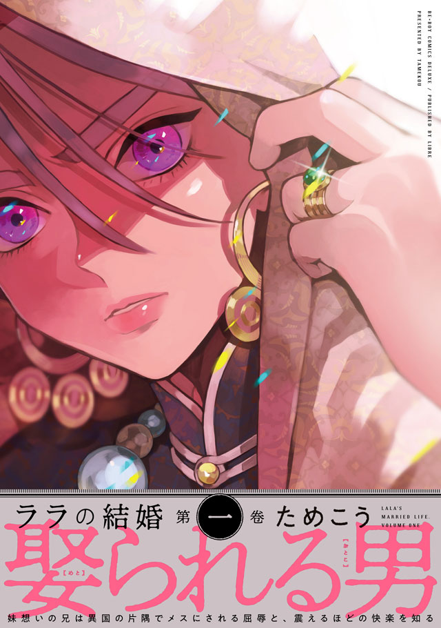「ララの結婚」1巻