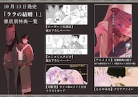 「ララの結婚」1巻特典。