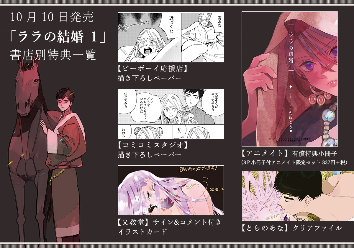 「ララの結婚」1巻特典。