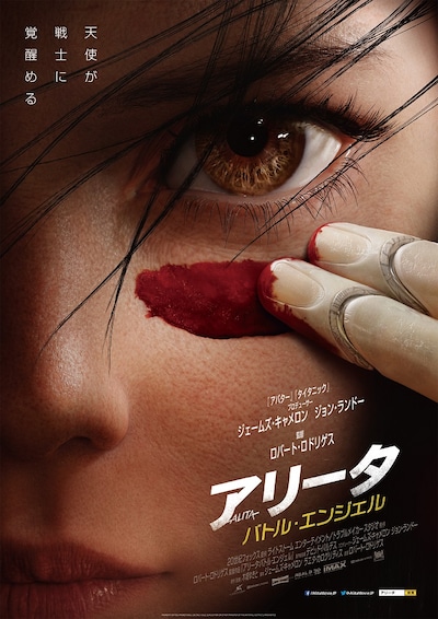 映画「アリータ：バトル・エンジェル」ティザービジュアル