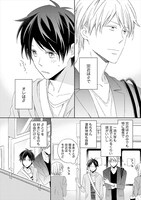 「今日からΩになりました。」より。