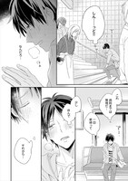 「今日からΩになりました。」より。