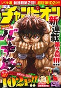 週刊少年チャンピオン46号